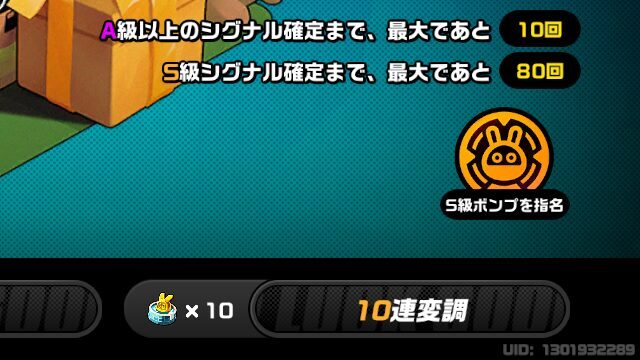 「S級ボンプを指名」というボタンから、欲しいSランクボンプを選択できる。